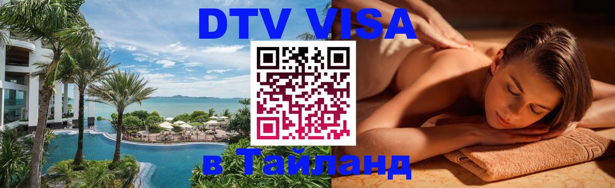 Цены на DTV визу в Таиланд — пакеты услуг, достаточно даже паспорта - Андорра-ла-Велья 