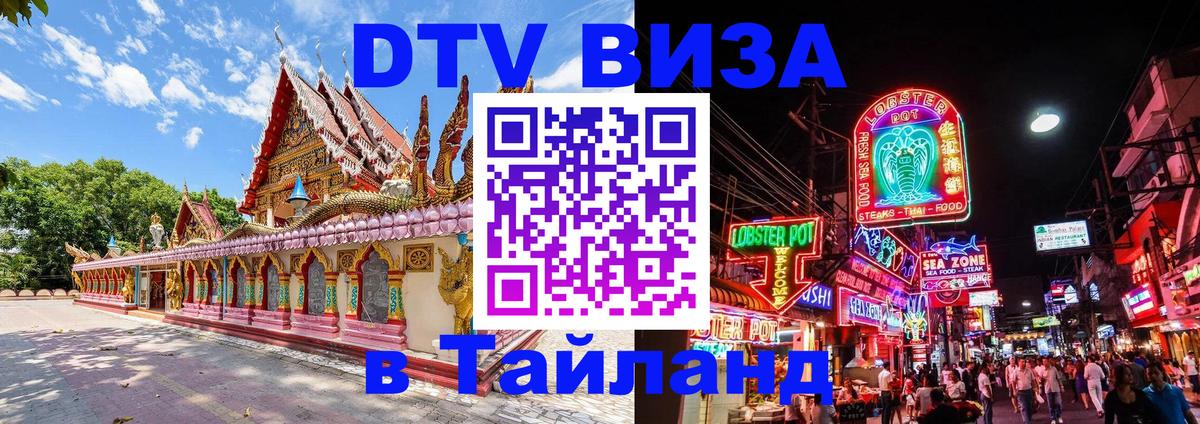 Как сделать DTV визу в Тайланд Андорра-ла-Велья 